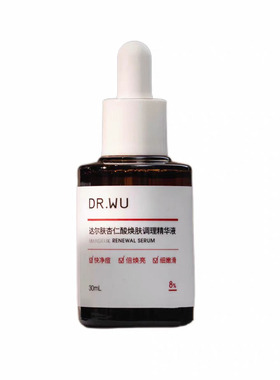 DR.WU达尔肤8%杏仁酸精华液控油