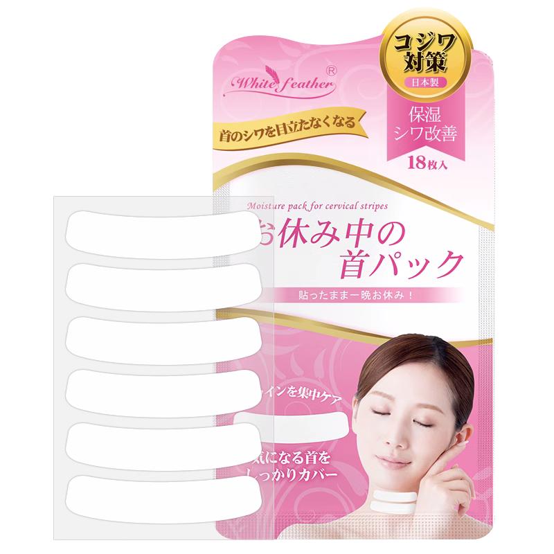 WhiteFeather日本颈纹补水抗皱提拉脖子纹贴小熨斗神器免洗颈纹贴