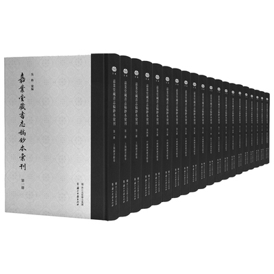 嘉业堂藏书志善本古籍序跋题识汇辑印古典文献学术研究资料经史子集補遺馆珍稀稿钞本原书影印工具书古代文学随笔编纪事通鉴文斎集