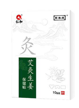艾草膝盖贴腰椎贴肩颈椎贴仁和