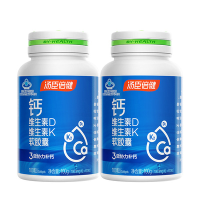 200粒汤臣倍健钙维生素D+K软胶囊