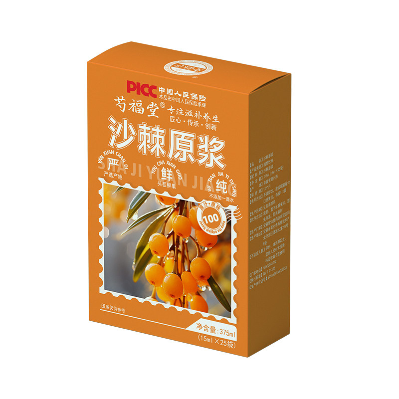 沙棘原浆正品官方旗舰店沙棘汁原浆沙棘汁饮料果汁VC独立小包装
