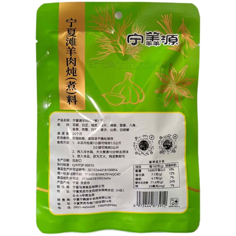 宁羴源秘制料包袋装宁夏