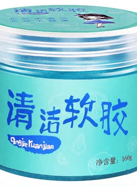 车载家用凹槽清洁软胶沾灰尘神器