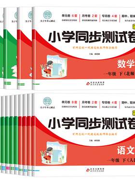小学上下册测试卷全科人教北师大