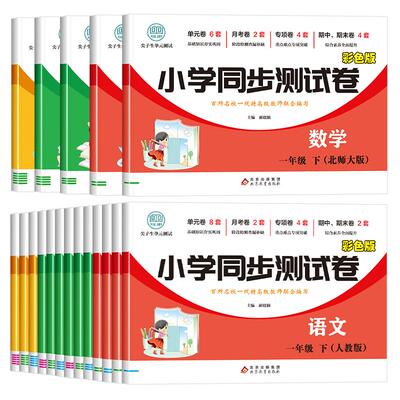 小学上下册测试卷全科人教北师大