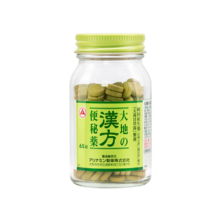 【自营】日本合利他命武田汉方便秘药 缓解便秘腹胀120粒温和汉方