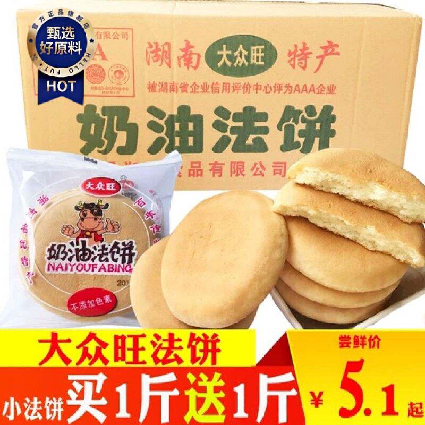 大众旺奶油小法饼湖南特产整箱营养早餐饼小吃面包老式发饼糕点