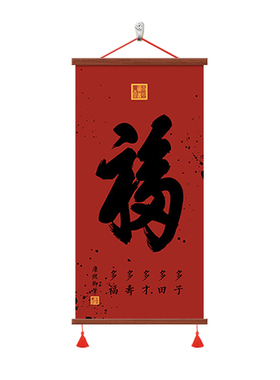 福字红色喜庆挂画走廊玄关装饰画