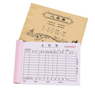 入库单二联商品销售材料领料出库清单三联仓库成品产品出入库单据