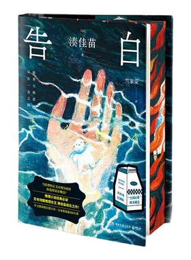 告白独家刷边版湊佳苗西西弗书店