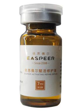 依思佩尔赋活修护液小金瓶伊斯