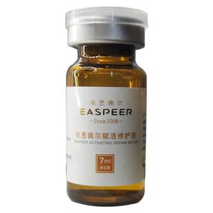 依思佩尔赋活修护液小金瓶蓝水光皇后伊斯意肤冷敷凝胶痘坑痘印