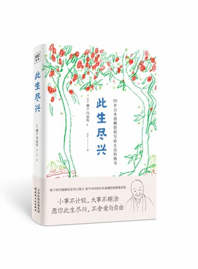 此生尽兴书正版包邮