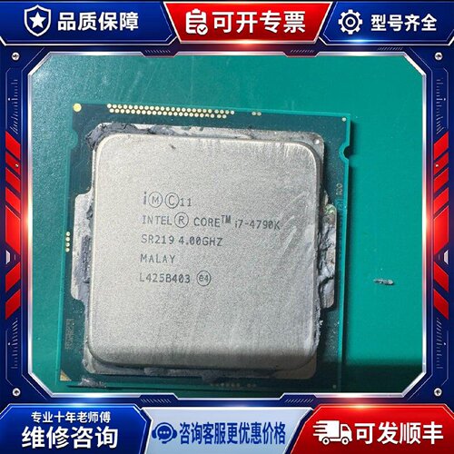 【议价-可维修】INTEL i7-4790K /均有货
