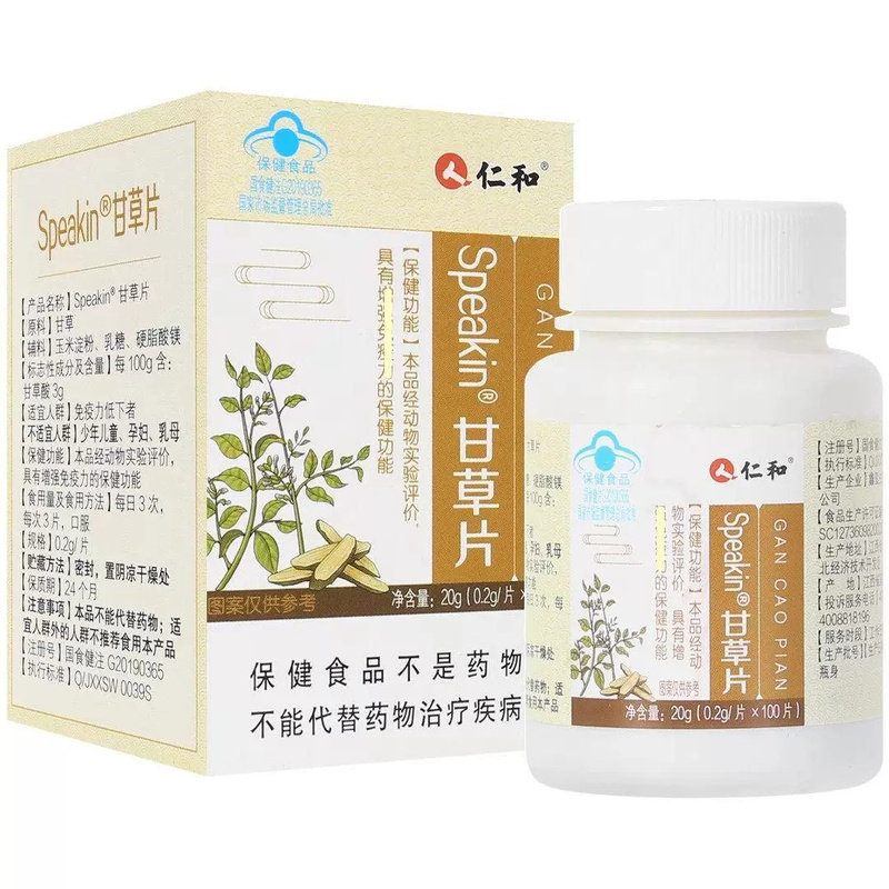 仁和鑫玺牌甘草片100片增强和免疫力嗓子舒服咽喉成人清润甘甜DD