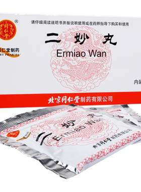 【自营】[同仁堂]二妙丸60mg*100丸*12袋/盒
