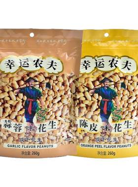 味香园陈皮花生水煮咸干花生