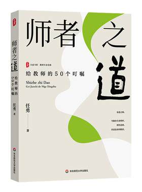 之道华东师范大学出版社