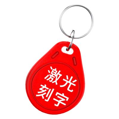 德睿IDIC门禁卡钥匙扣卡锁匙扣卡
