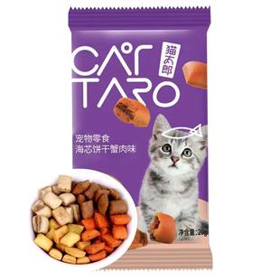猫太郎海芯饼干猫零食20克*8袋组合装鳕鱼蟹肉干贝鲔鱼夹心猫薄荷