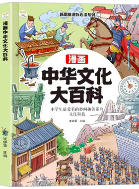 画中华文化大百科正版书籍