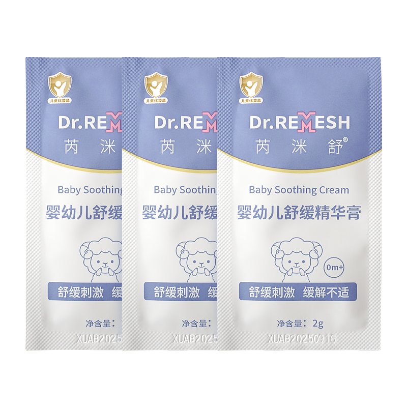 【天猫U先】芮洣舒婴幼儿舒缓精华膏保湿润肤舒缓面霜体验试用装