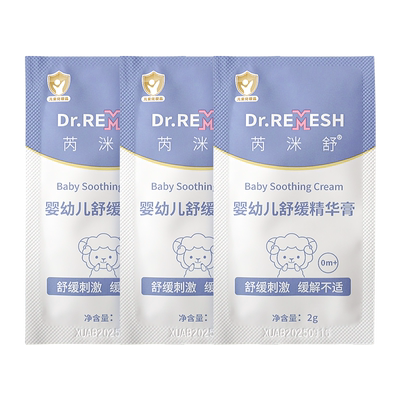 芮洣舒婴幼儿保湿润肤面霜体验装