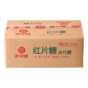 南字牌红片糖冰片糖水 糕点调味水果酵素餐饮上色红片糖块5斤包邮