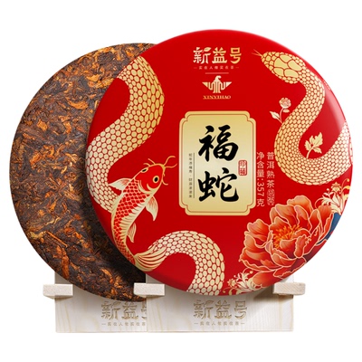 新益号八年陈大朝山福蛇熟茶饼