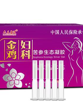 金鸡凝胶正品女士私处护理私护妇用苦参保养女性私密养护洗液