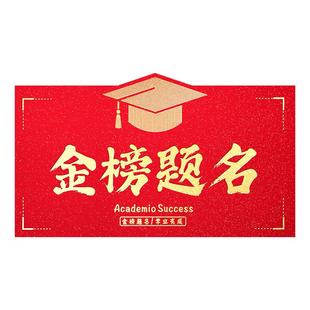 金榜题名红包2025新款985中高考211升学成人礼创意折叠礼金利是封