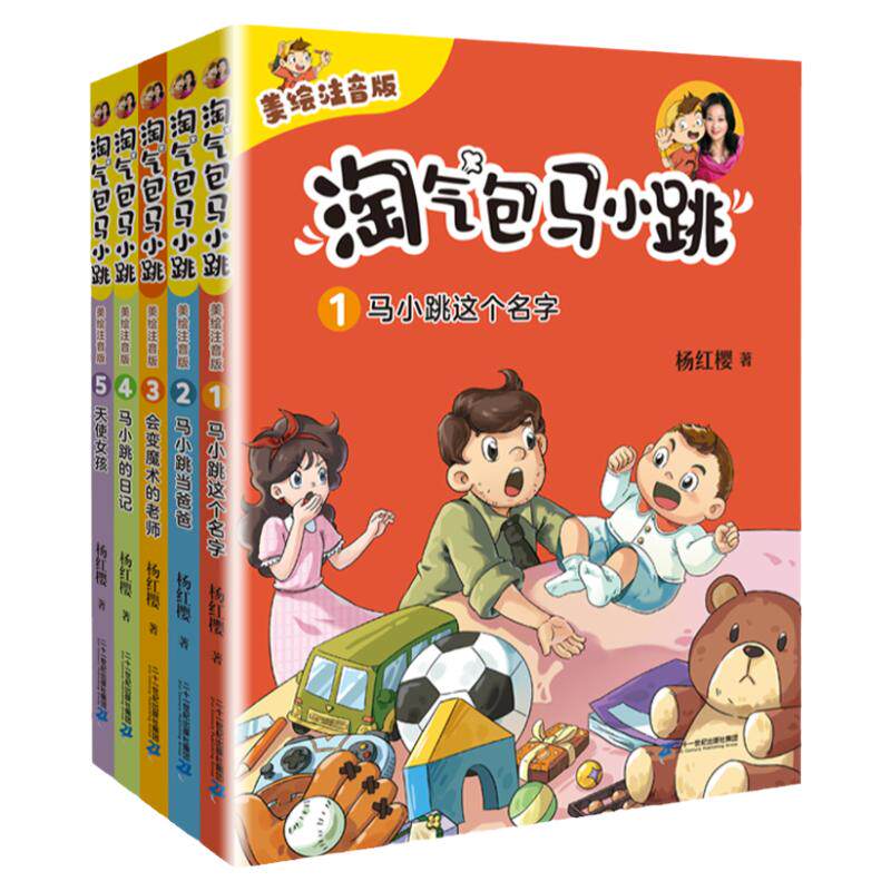 二十一世纪出版社淘气包马小跳