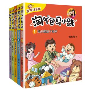 淘气包马小跳注音版系列全套15册漫画文字美绘版一二三年级小学生课外阅读书籍儿童6-8-10岁单本杨红樱著