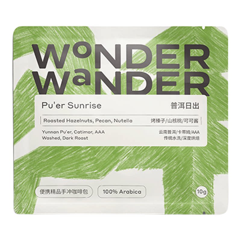 WonderWander普洱日出 云南精品挂耳咖啡 深烘黑咖啡玩哒玩豆