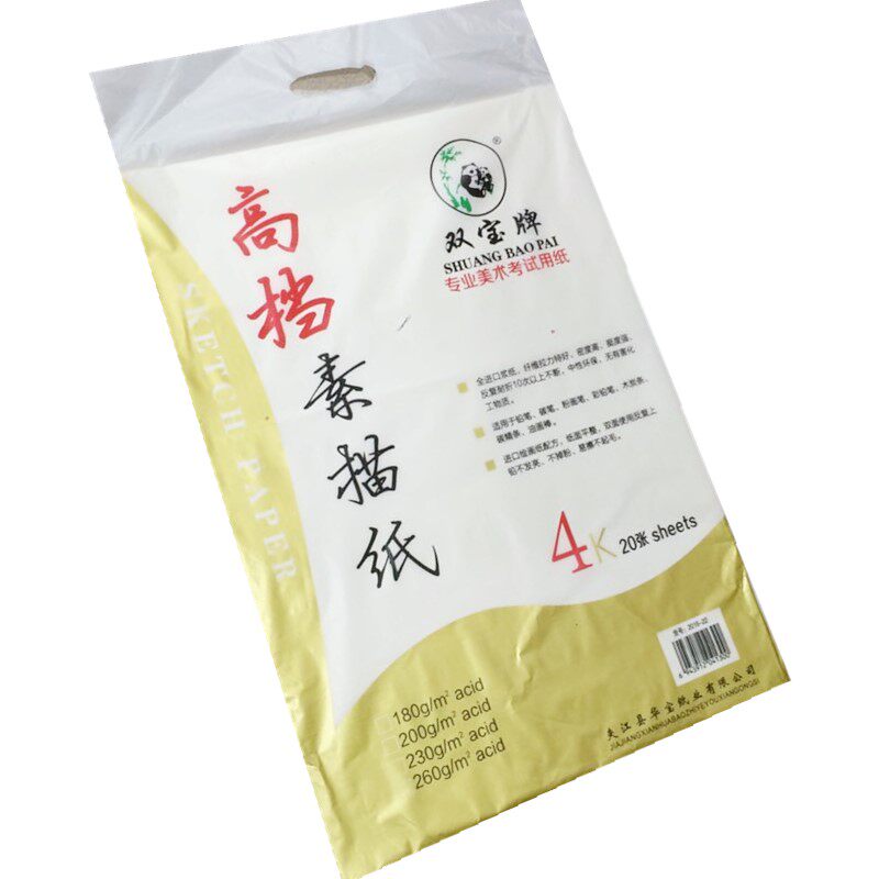 双宝牌素描纸加厚4K儿童美术考试密度挺度高进口浆纸8k铅画纸批发