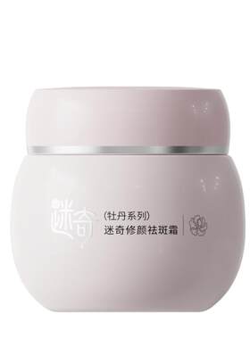 迷奇祛斑淡纹美白滋润面霜