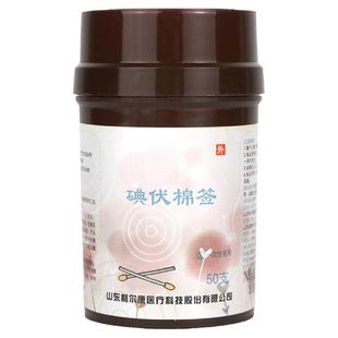 利尔康医用碘伏消毒棉签50支家用皮肤消毒婴幼儿肚脐清洁棉签
