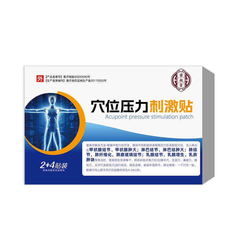 苗昶堂淋巴结肿大散结贴膏脖子腋护具（器械）