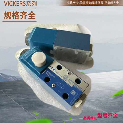 DG4V-2-2AL-VM-U-H6-10 DG5V-7-2BL-E-M-U-H7-30威格士液压减压阀