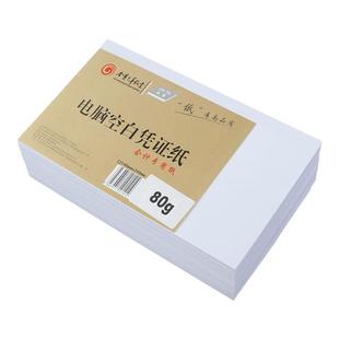 会计空白记账凭证纸240×140财务专用纸会计用品电脑电子发票打印纸空白240×120通用发专用票