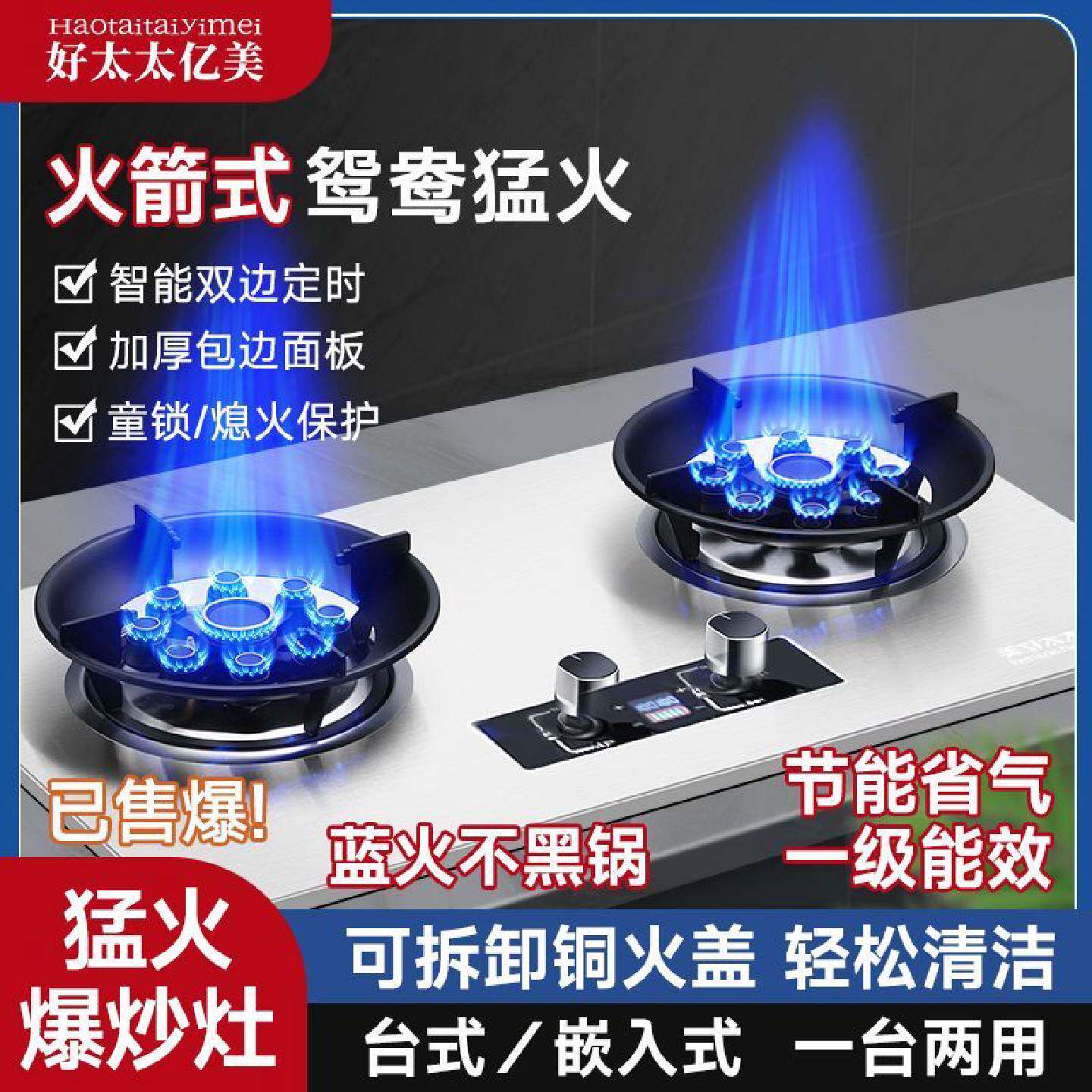 好太太亿美厨房燃气灶5.2KW超猛火煤气灶家用天然气炉液化气双灶