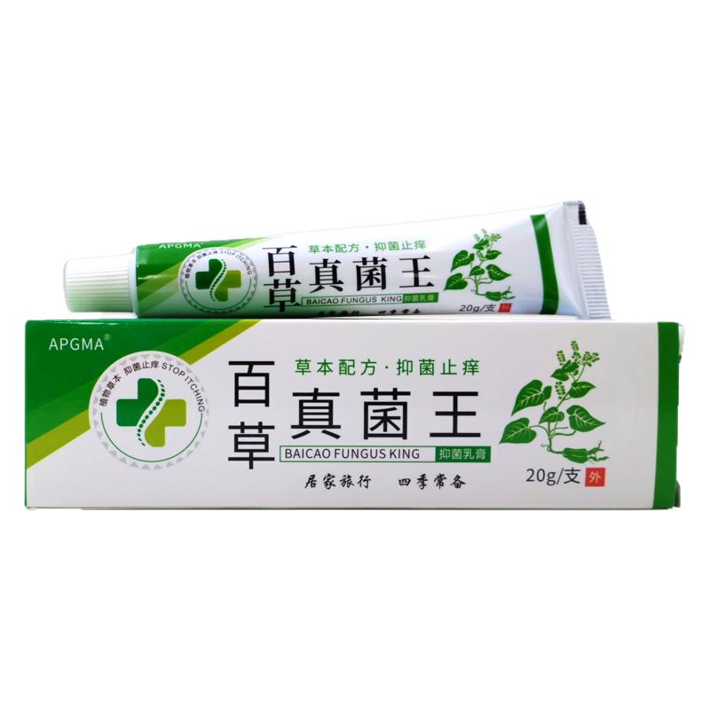 APGMA百草真菌王20g/盒乳膏皮肤外用保健舒缓通用软膏旗舰店正品