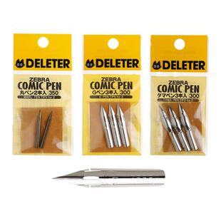 日本deleter灵猫 斑马系列 漫画D笔尖/蘸水笔尖/3只装 10只装