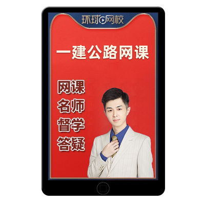 2027一级建造师公路实务一建网课教材视频课程四色笔记安国庆2026
