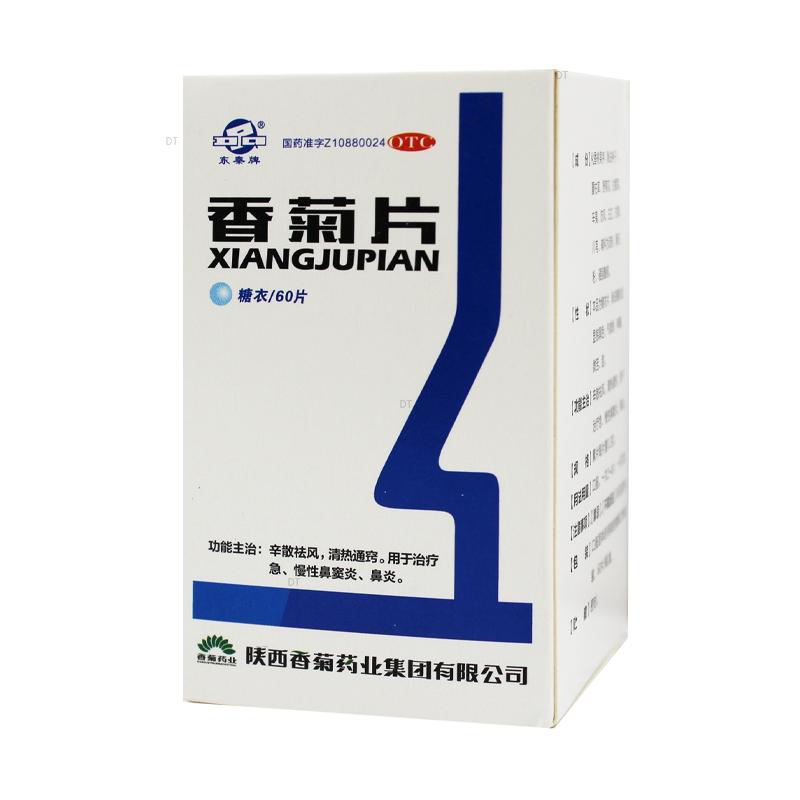 东秦香菊片0.3g*60片香菊片60治疗鼻窦炎的药慢性鼻炎口服旗舰店