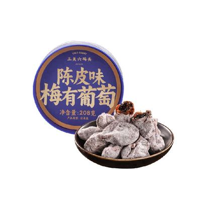 三关六码头陈皮味梅有葡萄