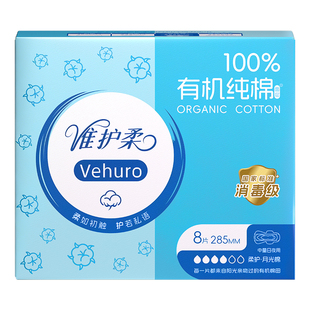 Vehuro维护柔有机纯棉卫生巾日用夜用超量吸收组合装抗敏感姨妈巾