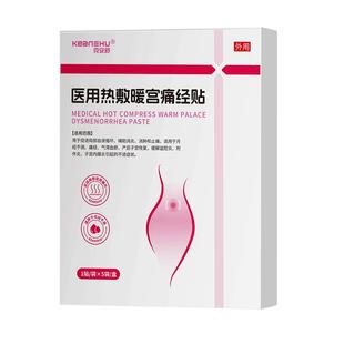 【六月专属】医用热敷暖宫痛经贴替暖宝宝发热贴调理宫寒姨妈痛经