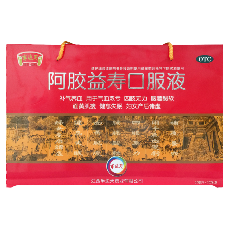 【NEWOMEN/半边天】阿胶益寿口服液20ml*30支/盒